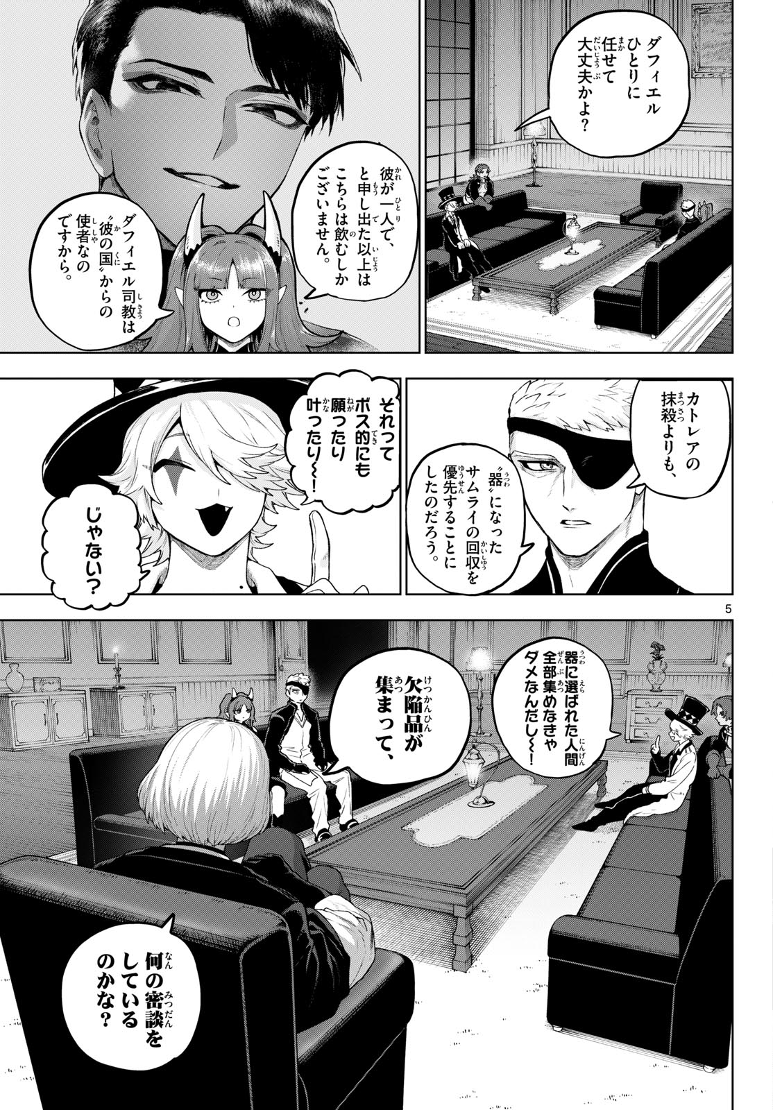カグライ~神楽と雷人~ Chap 48 - Next Chap 49