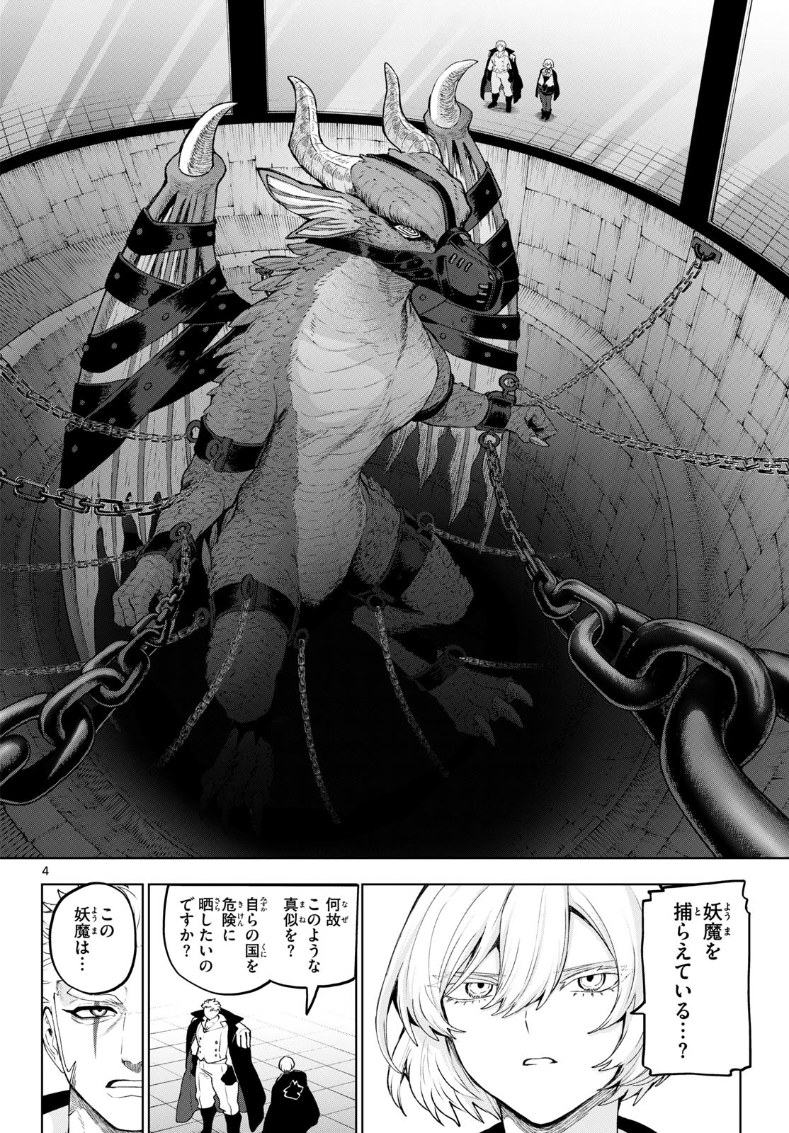 カグライ~神楽と雷人~ Chap 49 - Next Chap 50