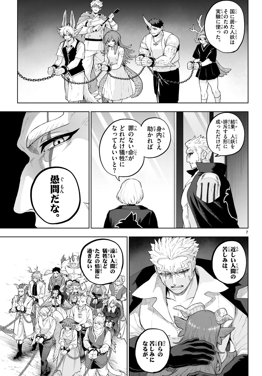 カグライ~神楽と雷人~ Chap 49 - Next Chap 50