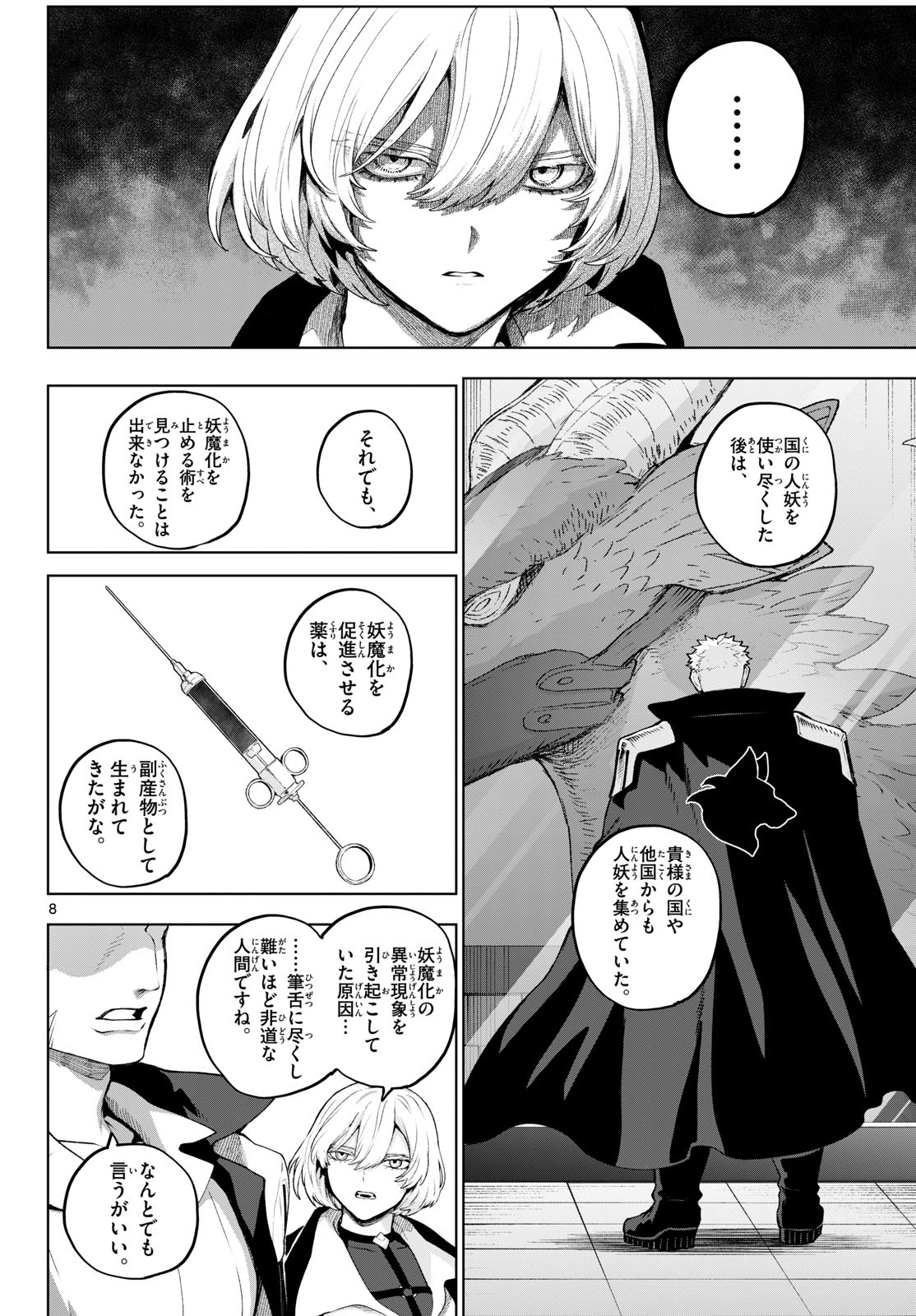 カグライ~神楽と雷人~ Chap 49 - Next Chap 50