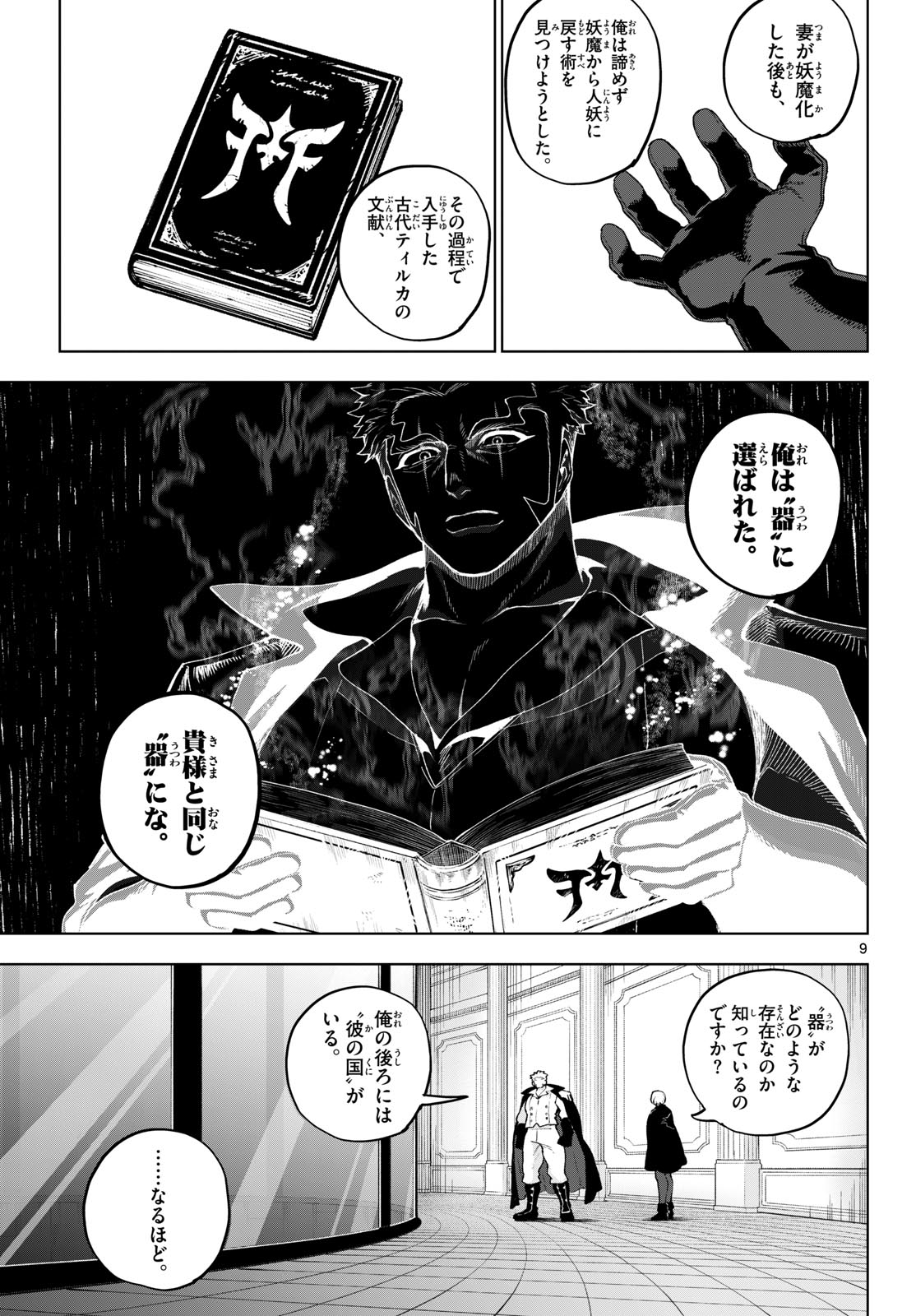カグライ~神楽と雷人~ Chap 49 - Next Chap 50