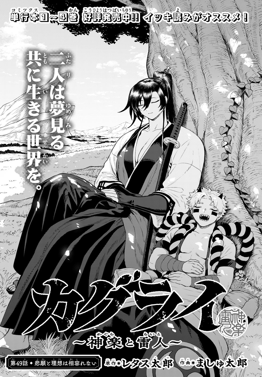 カグライ~神楽と雷人~ Chap 49 - Next Chap 50