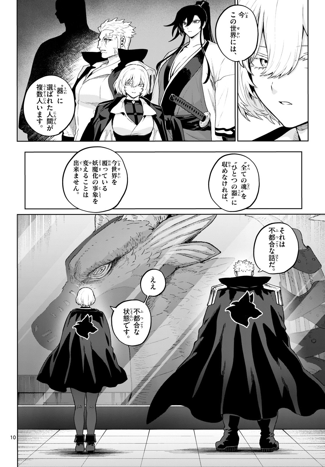 カグライ~神楽と雷人~ Chap 49 - Next Chap 50
