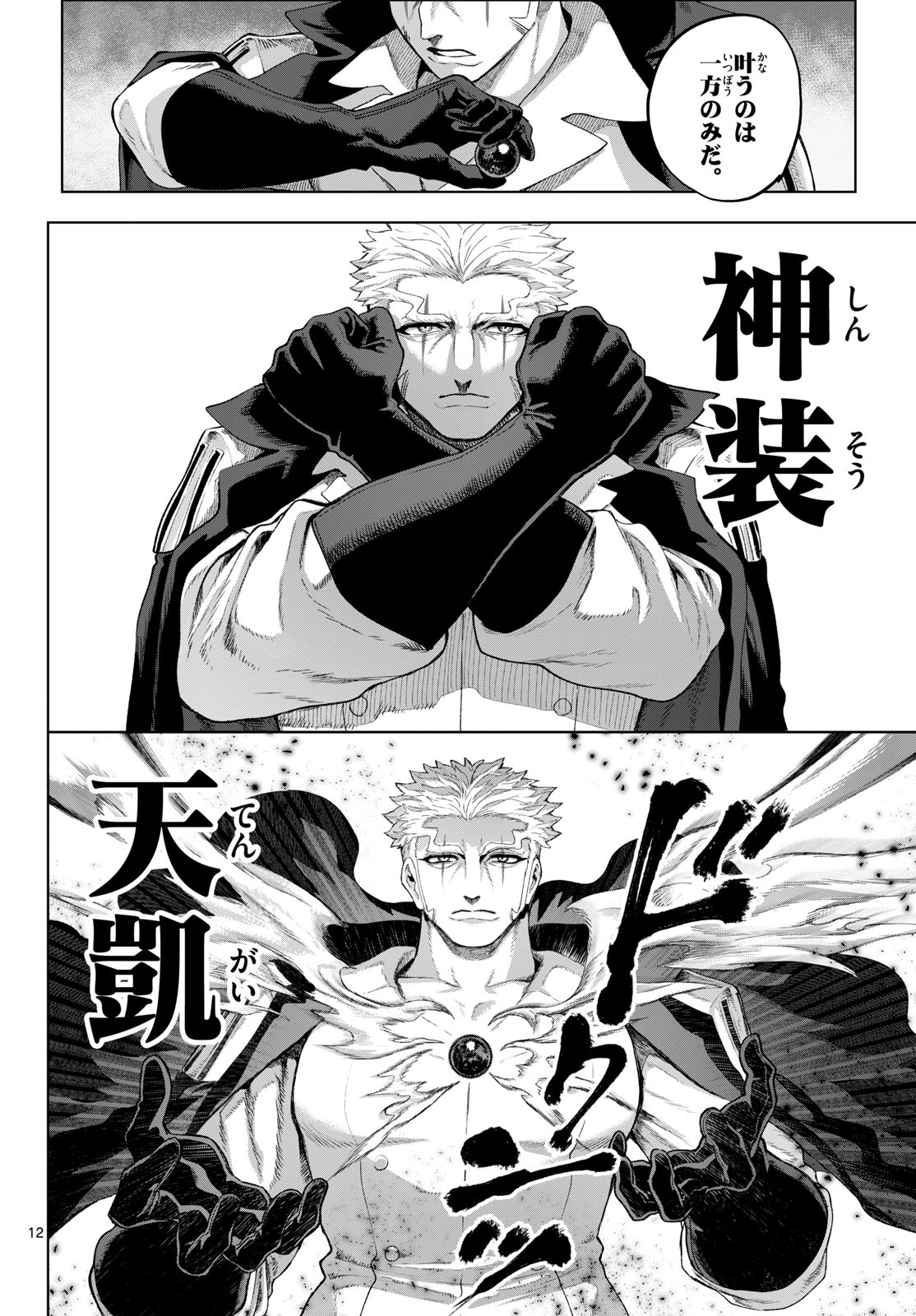 カグライ~神楽と雷人~ Chap 49 - Next Chap 50