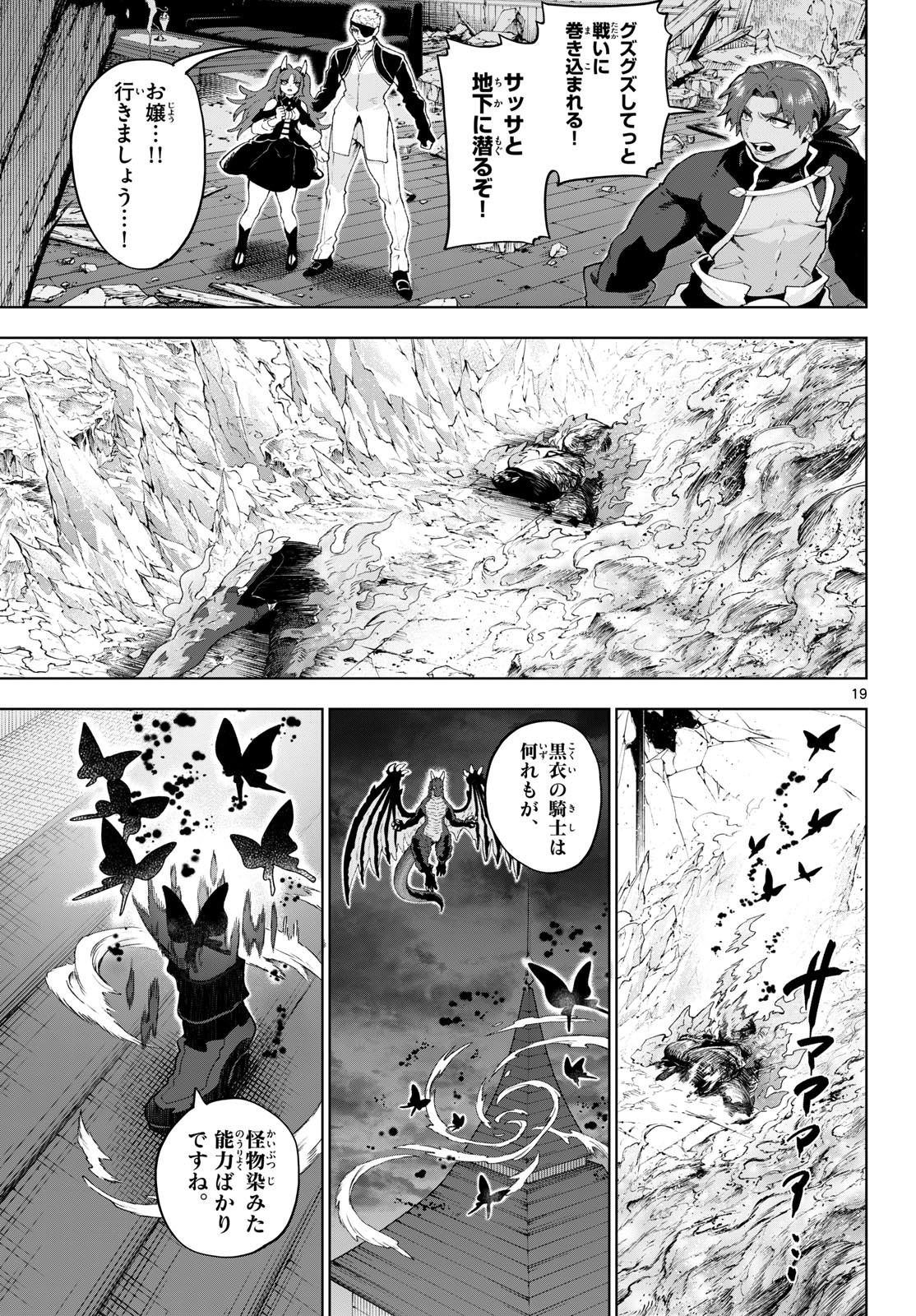 カグライ~神楽と雷人~ Chap 49 - Next Chap 50