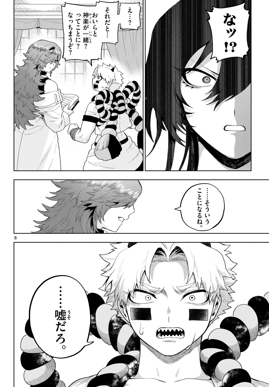 カグライ~神楽と雷人~ Chap 53 - Next Chap 54