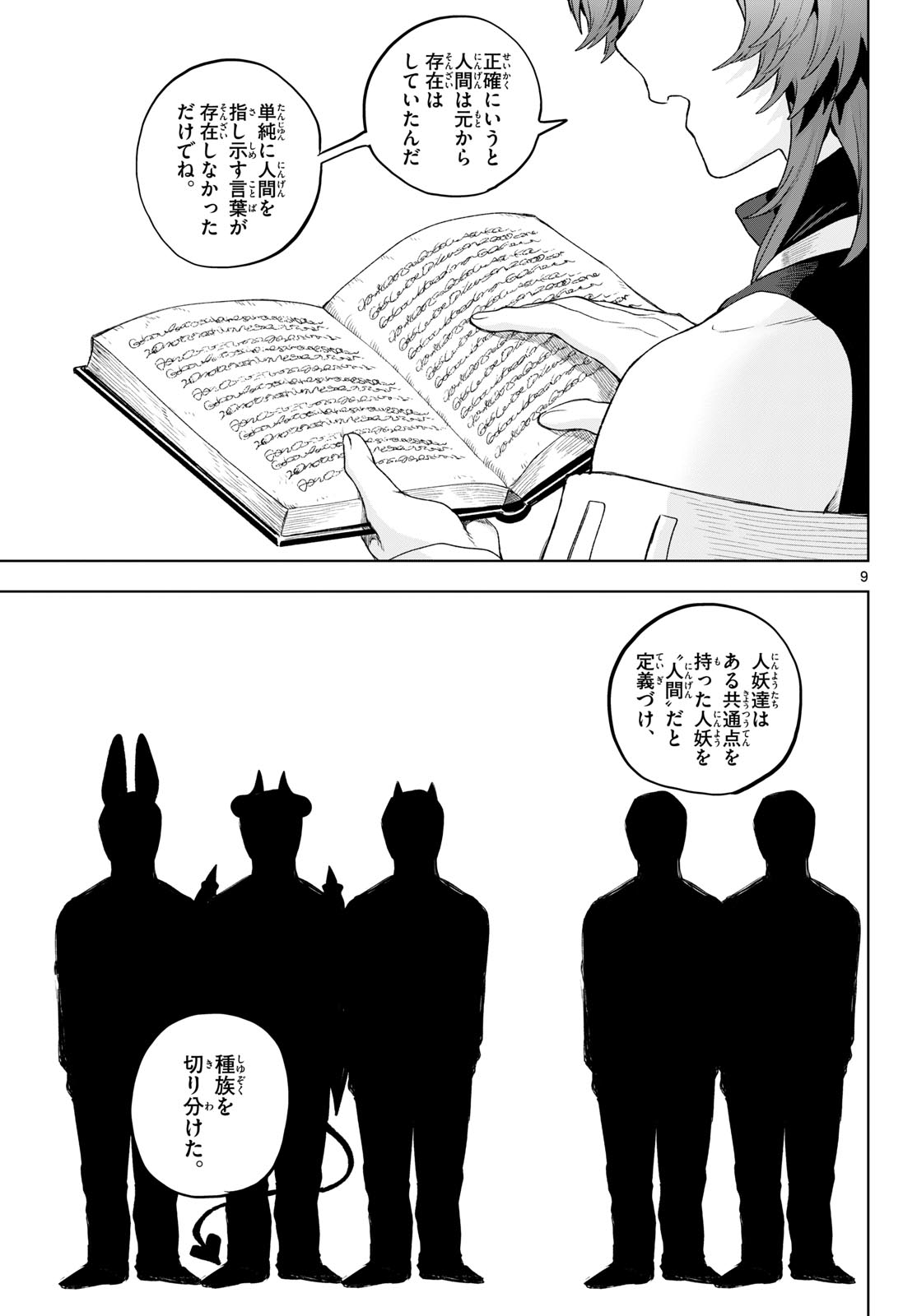 カグライ~神楽と雷人~ Chap 53 - Next Chap 54
