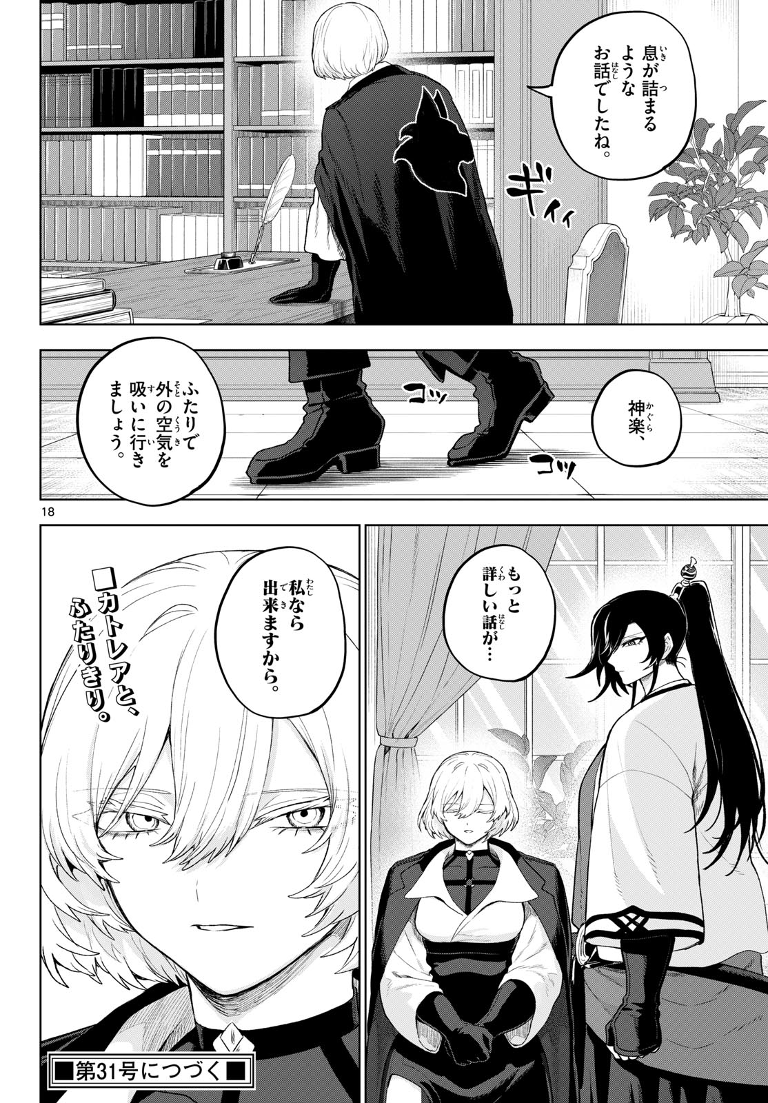 カグライ~神楽と雷人~ Chap 53 - Next Chap 54