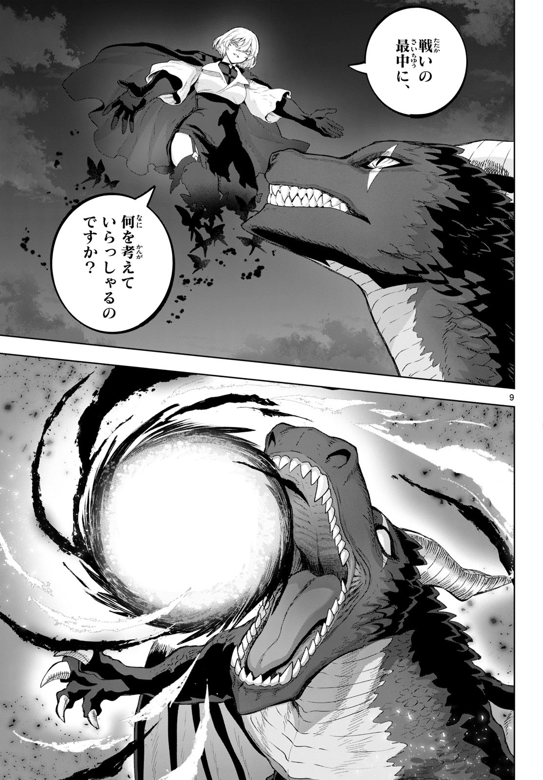 カグライ~神楽と雷人~ Chap 50 - Next Chap 51
