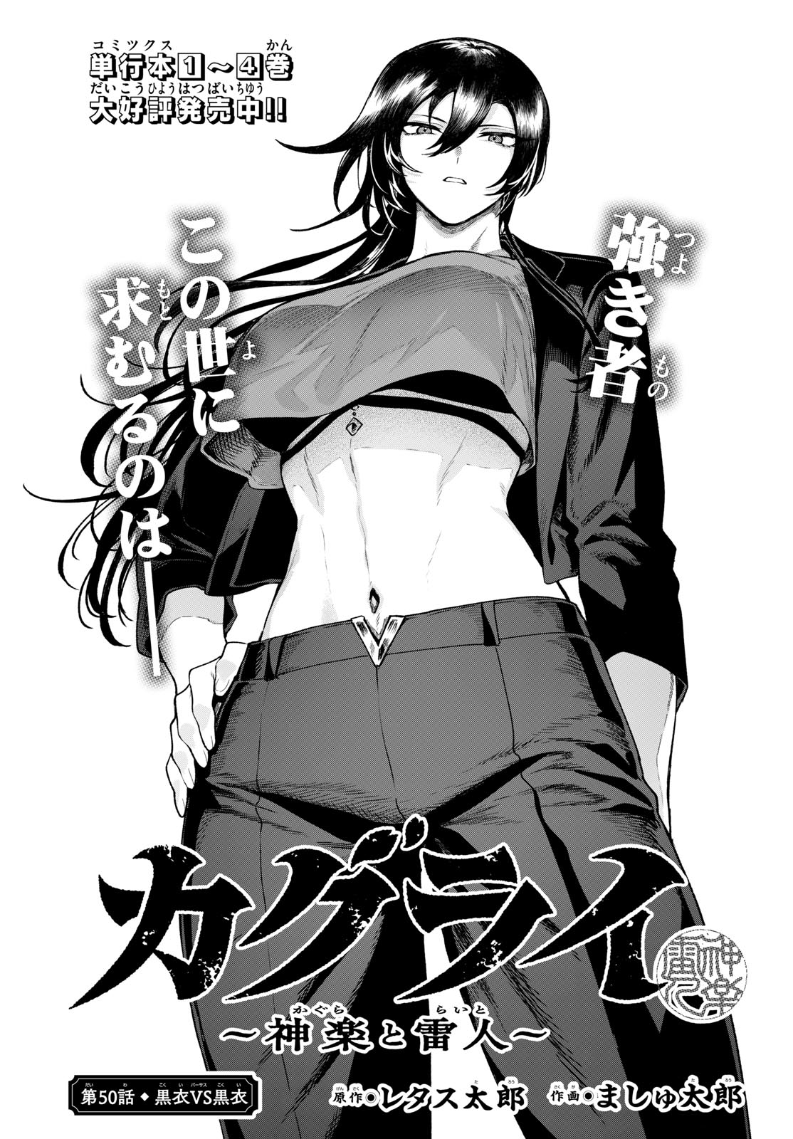 カグライ~神楽と雷人~ Chap 50 - Next Chap 51