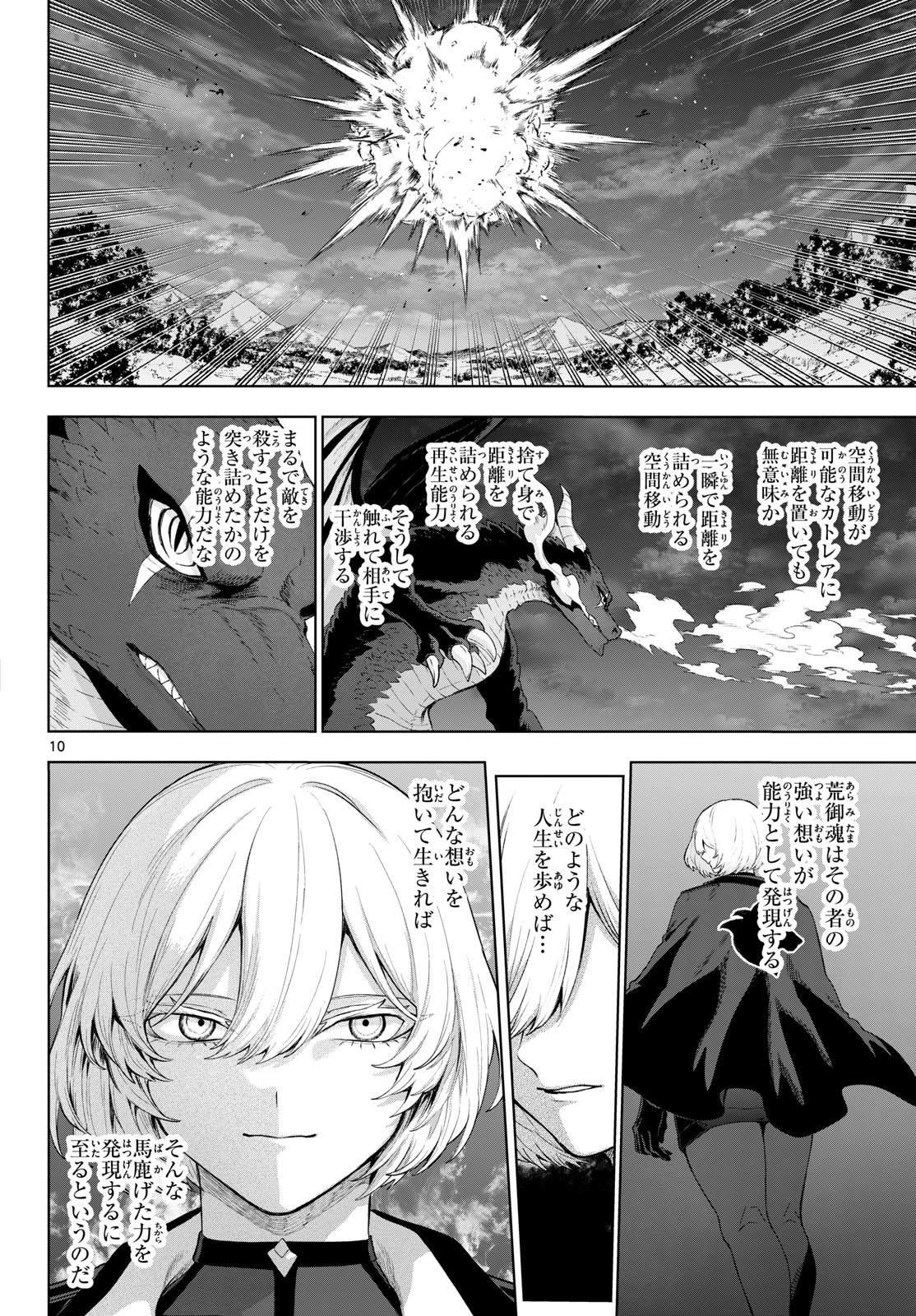 カグライ~神楽と雷人~ Chap 50 - Next Chap 51