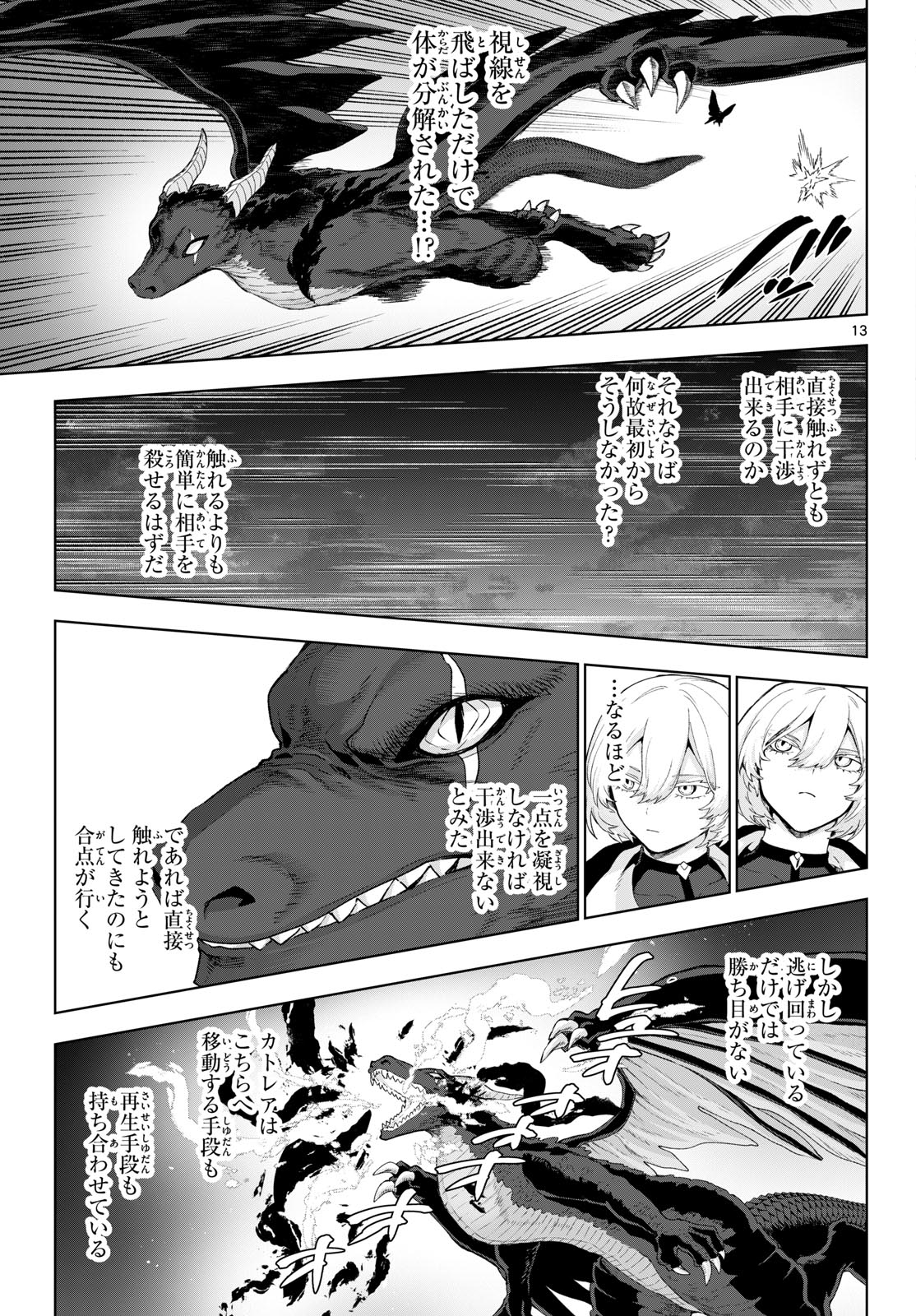 カグライ~神楽と雷人~ Chap 50 - Next Chap 51