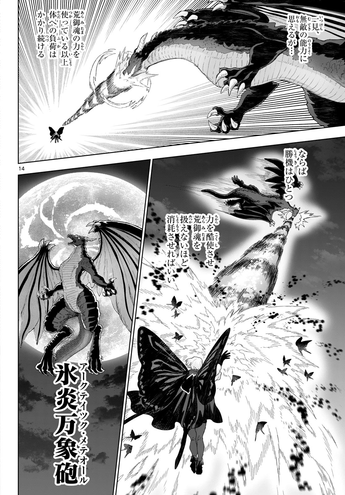 カグライ~神楽と雷人~ Chap 50 - Next Chap 51