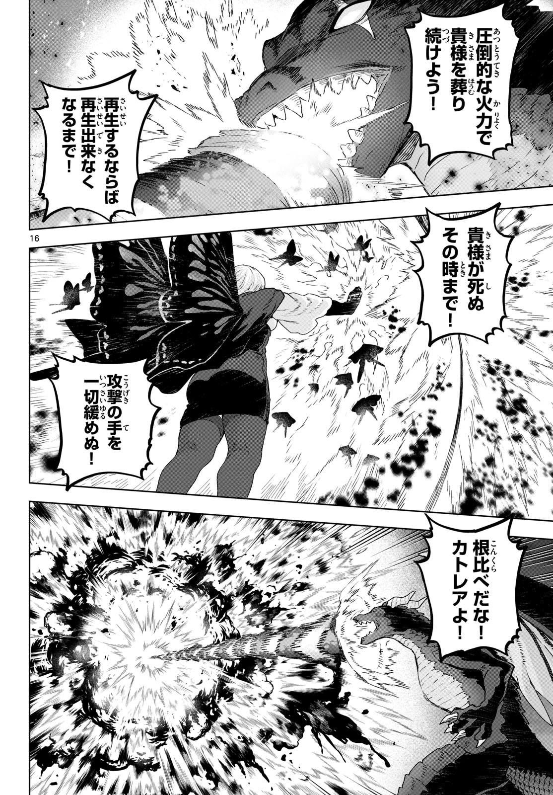 カグライ~神楽と雷人~ Chap 50 - Next Chap 51