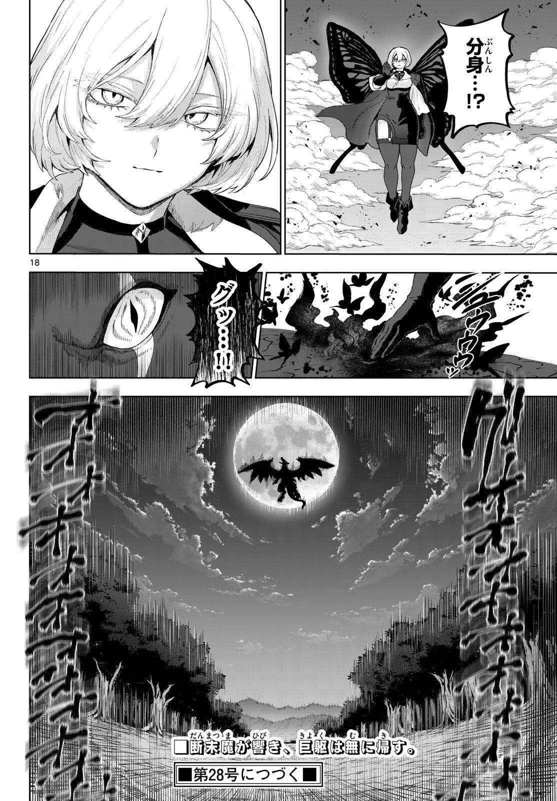 カグライ~神楽と雷人~ Chap 50 - Next Chap 51
