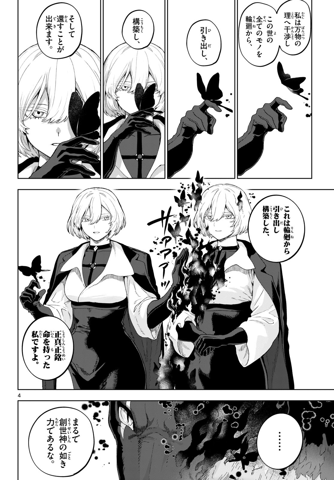 カグライ~神楽と雷人~ Chap 51 - Next Chap 52