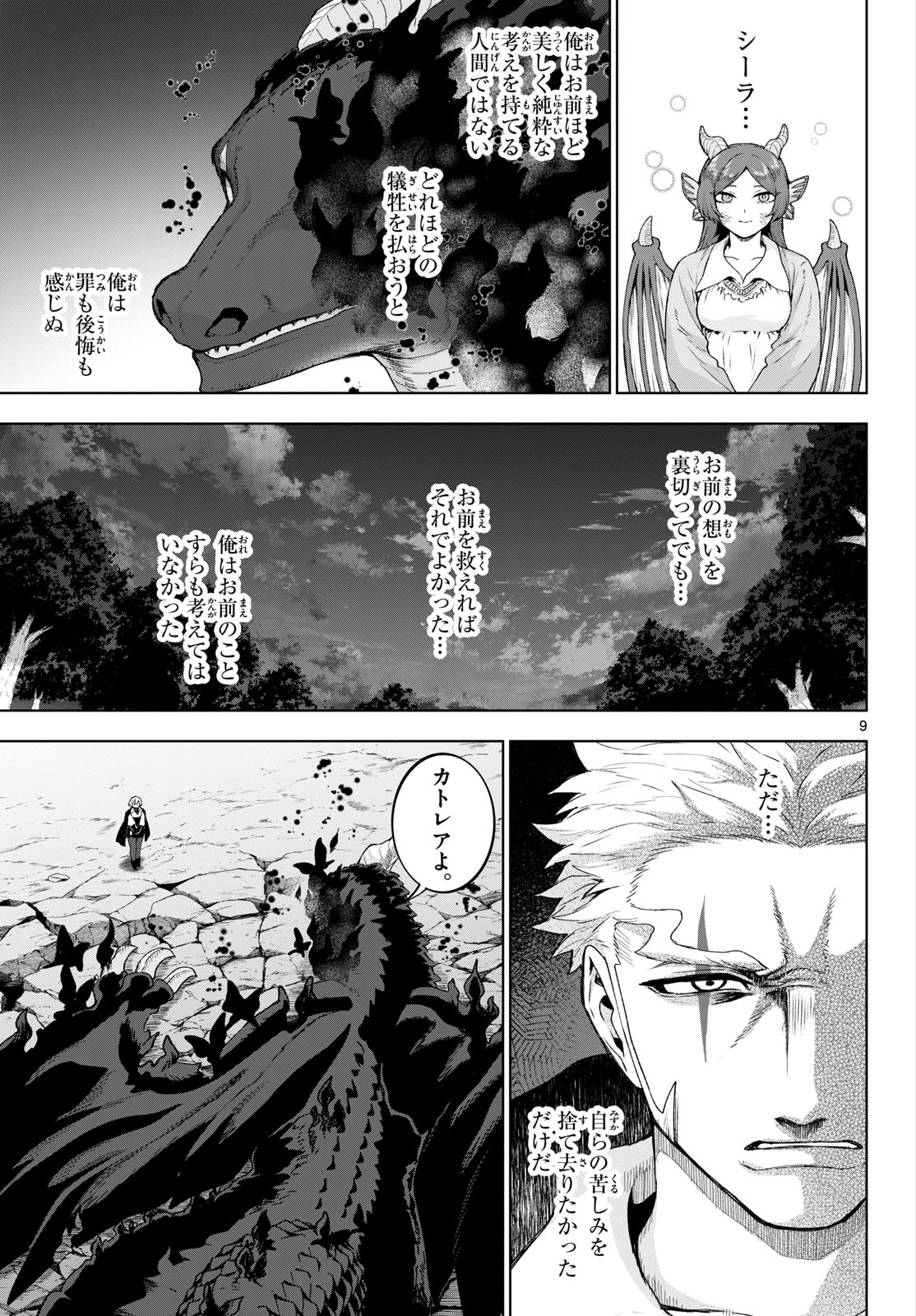 カグライ~神楽と雷人~ Chap 51 - Next Chap 52