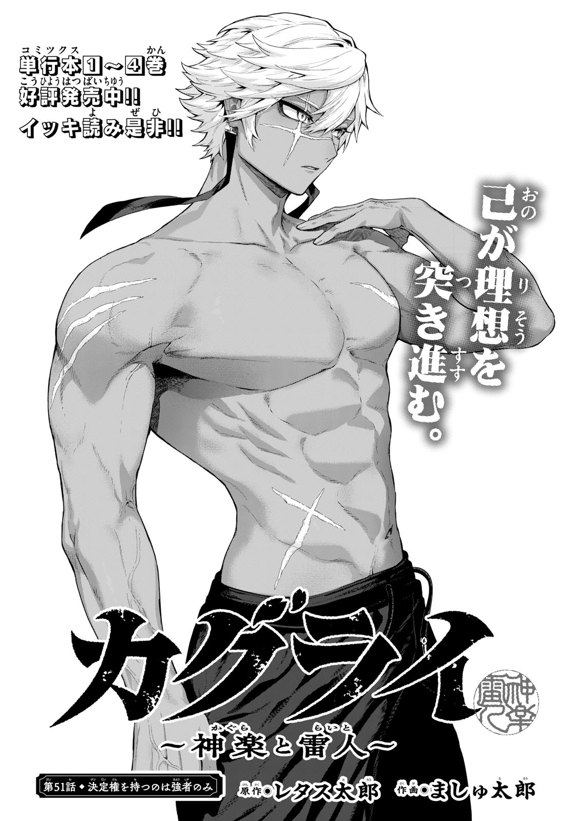 カグライ~神楽と雷人~ Chap 51 - Next Chap 52
