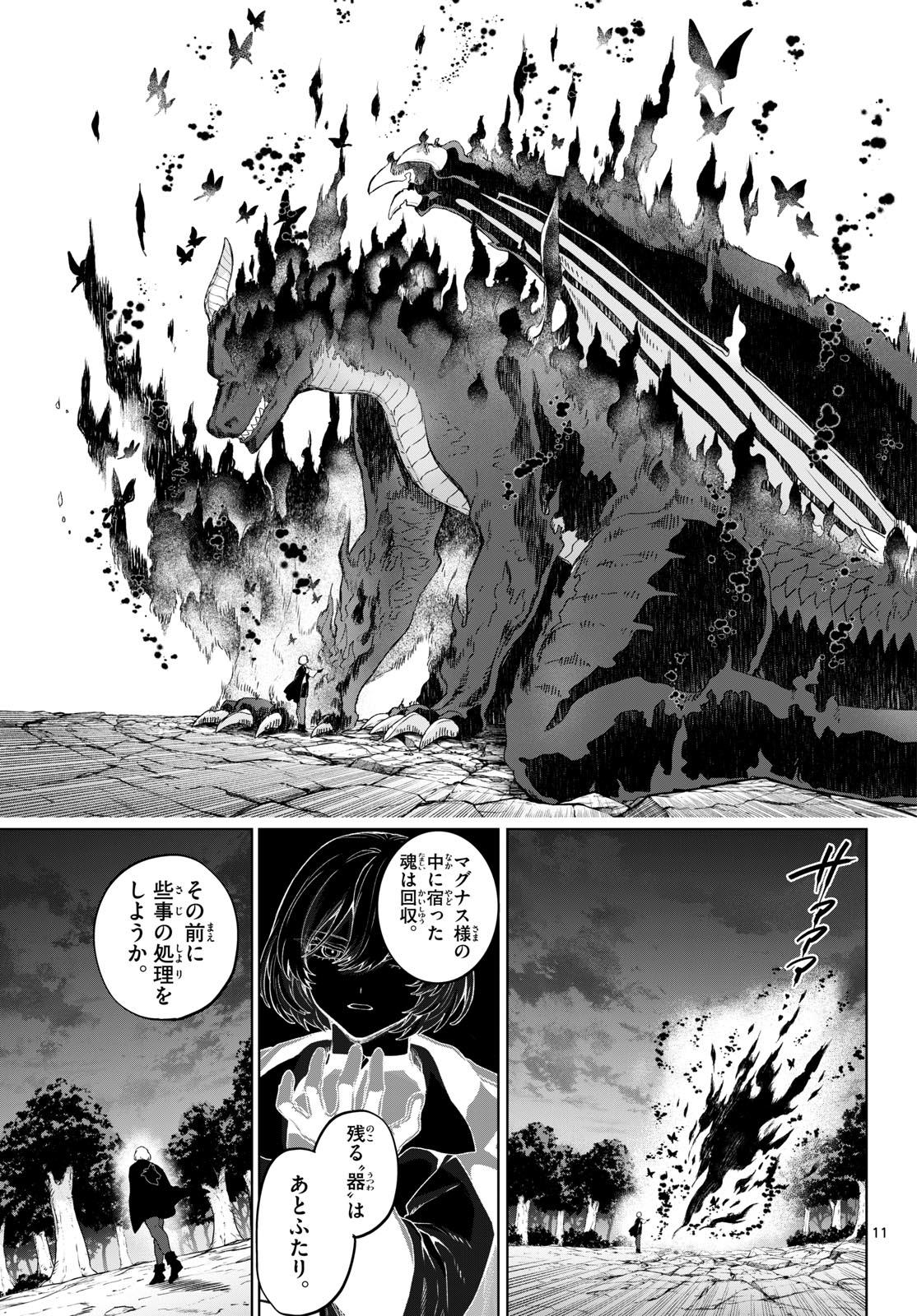 カグライ~神楽と雷人~ Chap 51 - Next Chap 52