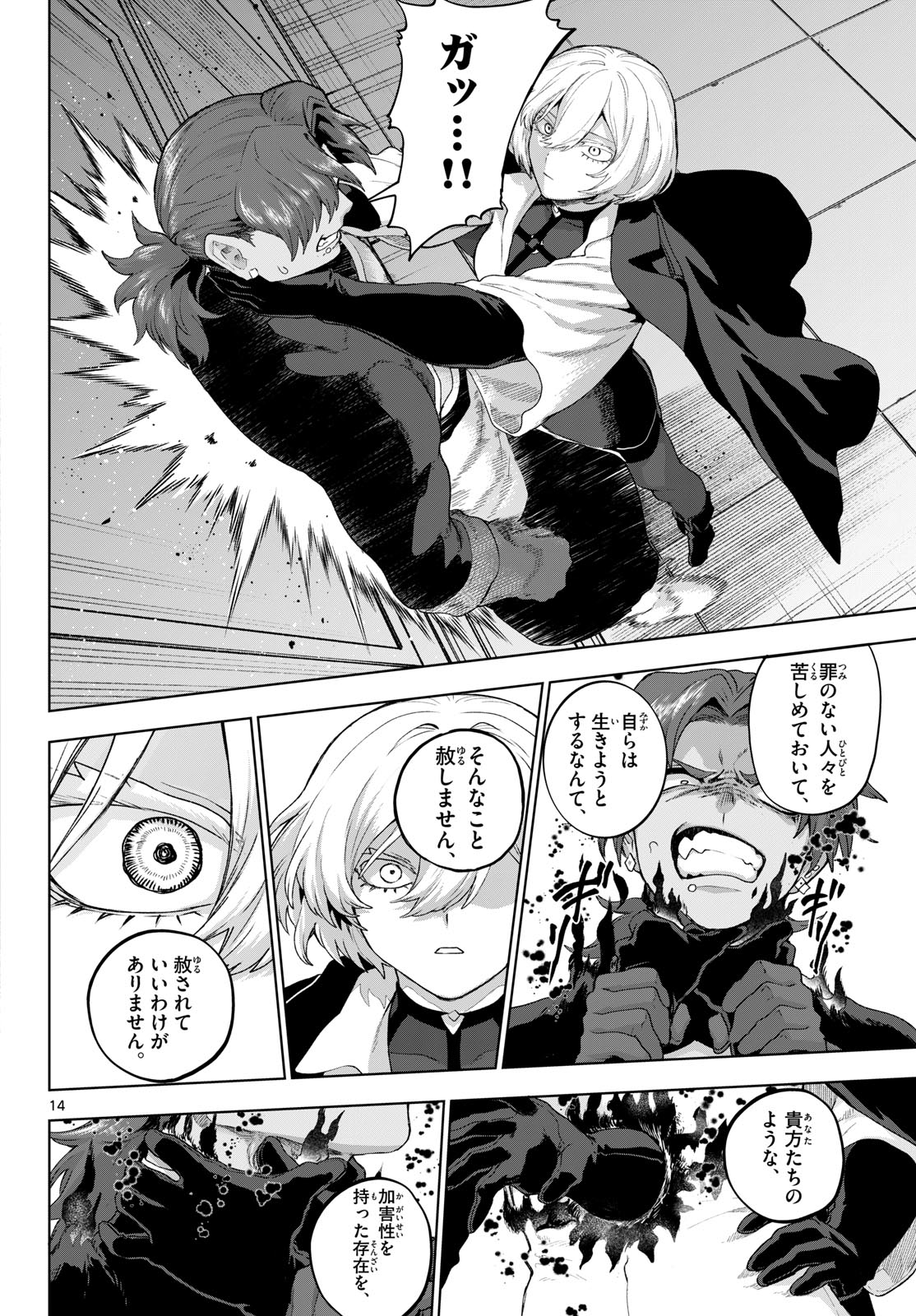 カグライ~神楽と雷人~ Chap 51 - Next Chap 52