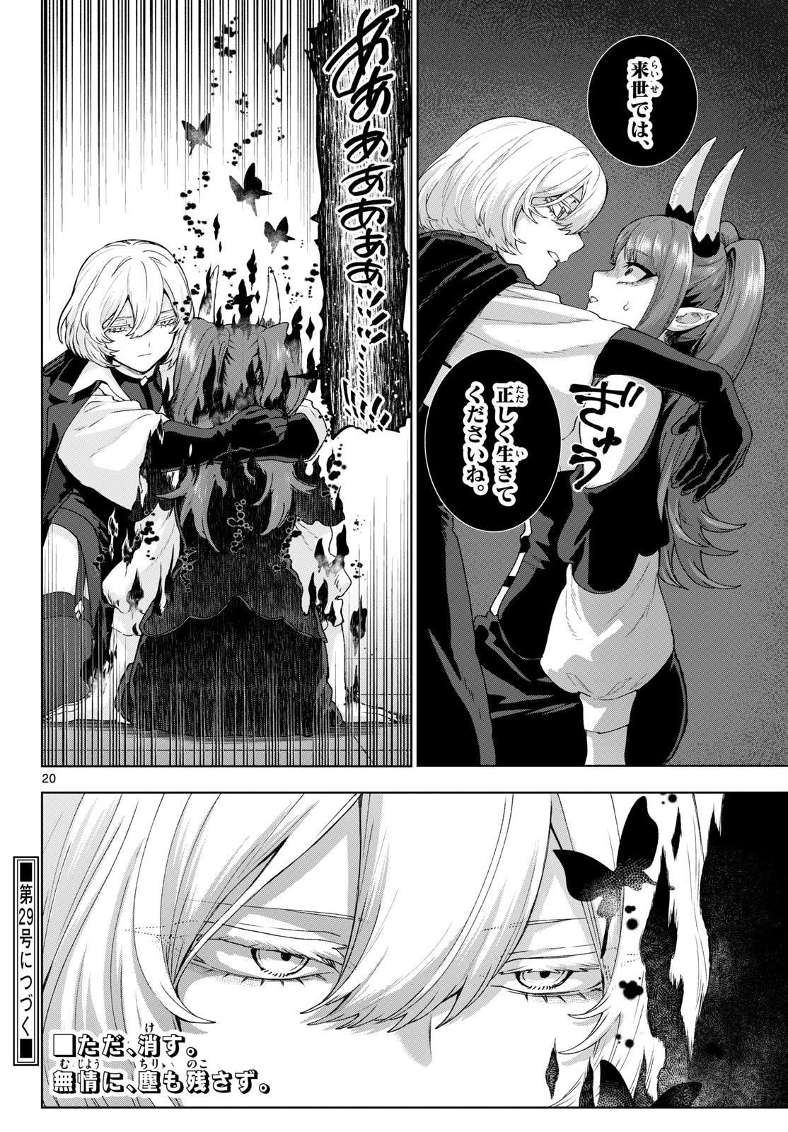 カグライ~神楽と雷人~ Chap 51 - Next Chap 52