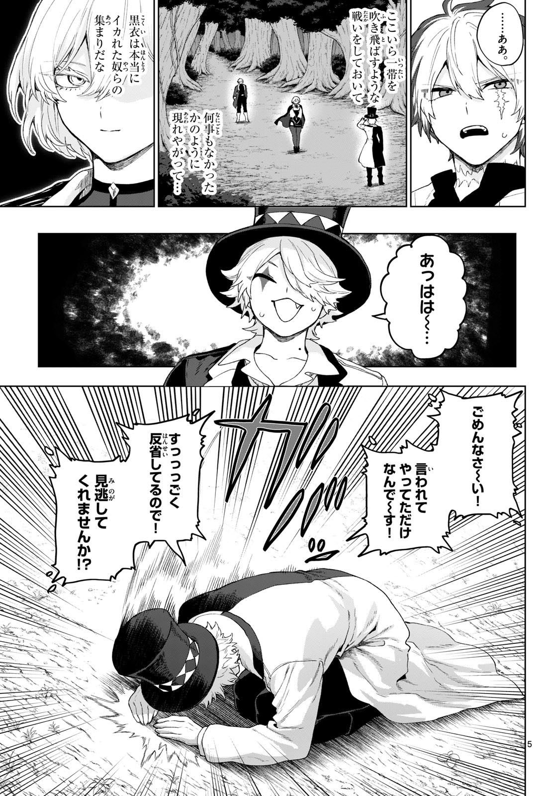 カグライ~神楽と雷人~ Chap 52 - Next Chap 53