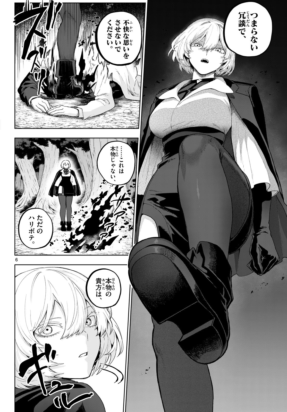 カグライ~神楽と雷人~ Chap 52 - Next Chap 53