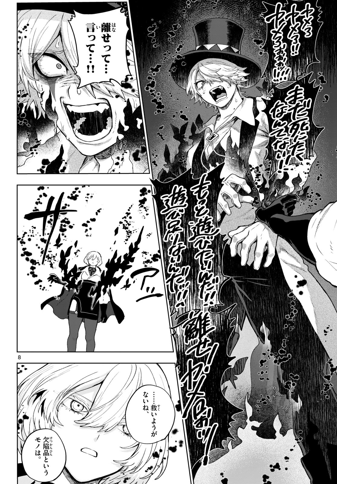 カグライ~神楽と雷人~ Chap 52 - Next Chap 53