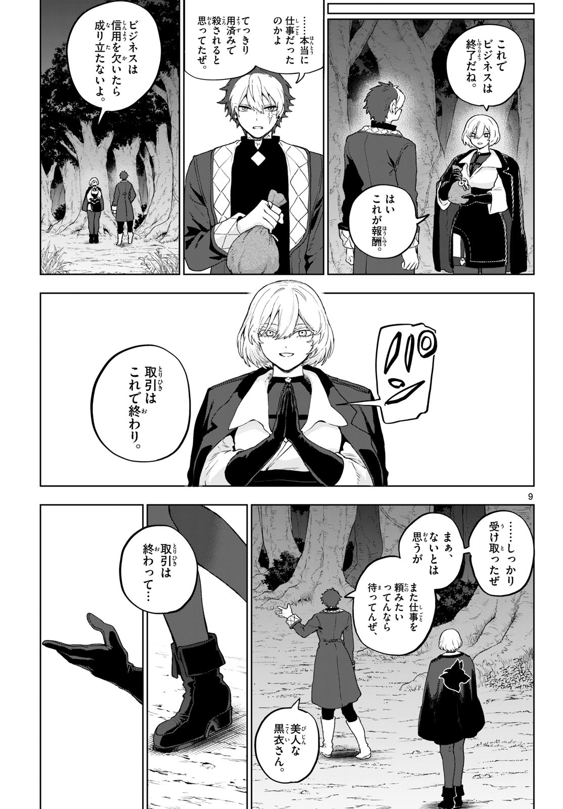 カグライ~神楽と雷人~ Chap 52 - Next Chap 53