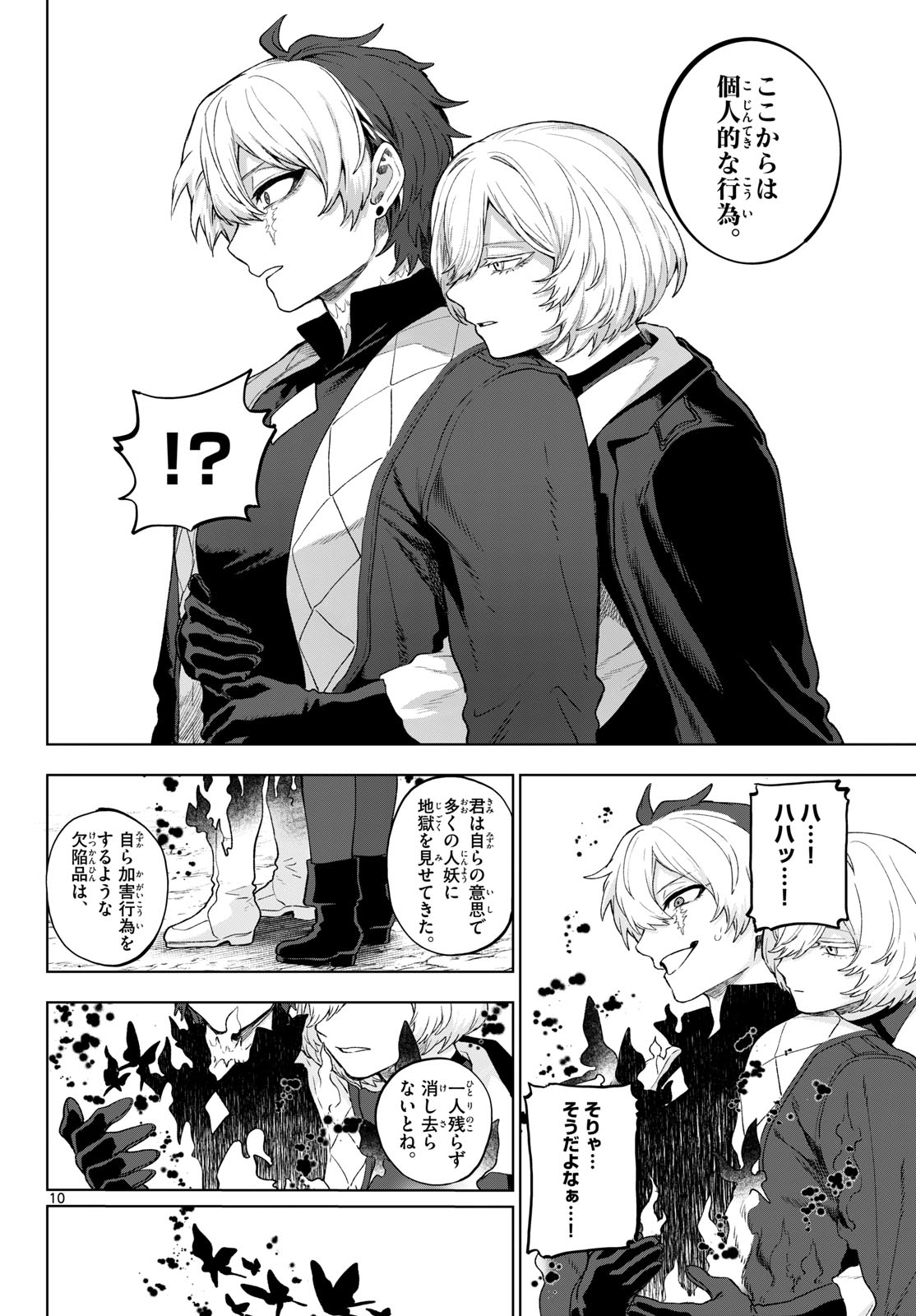 カグライ~神楽と雷人~ Chap 52 - Next Chap 53