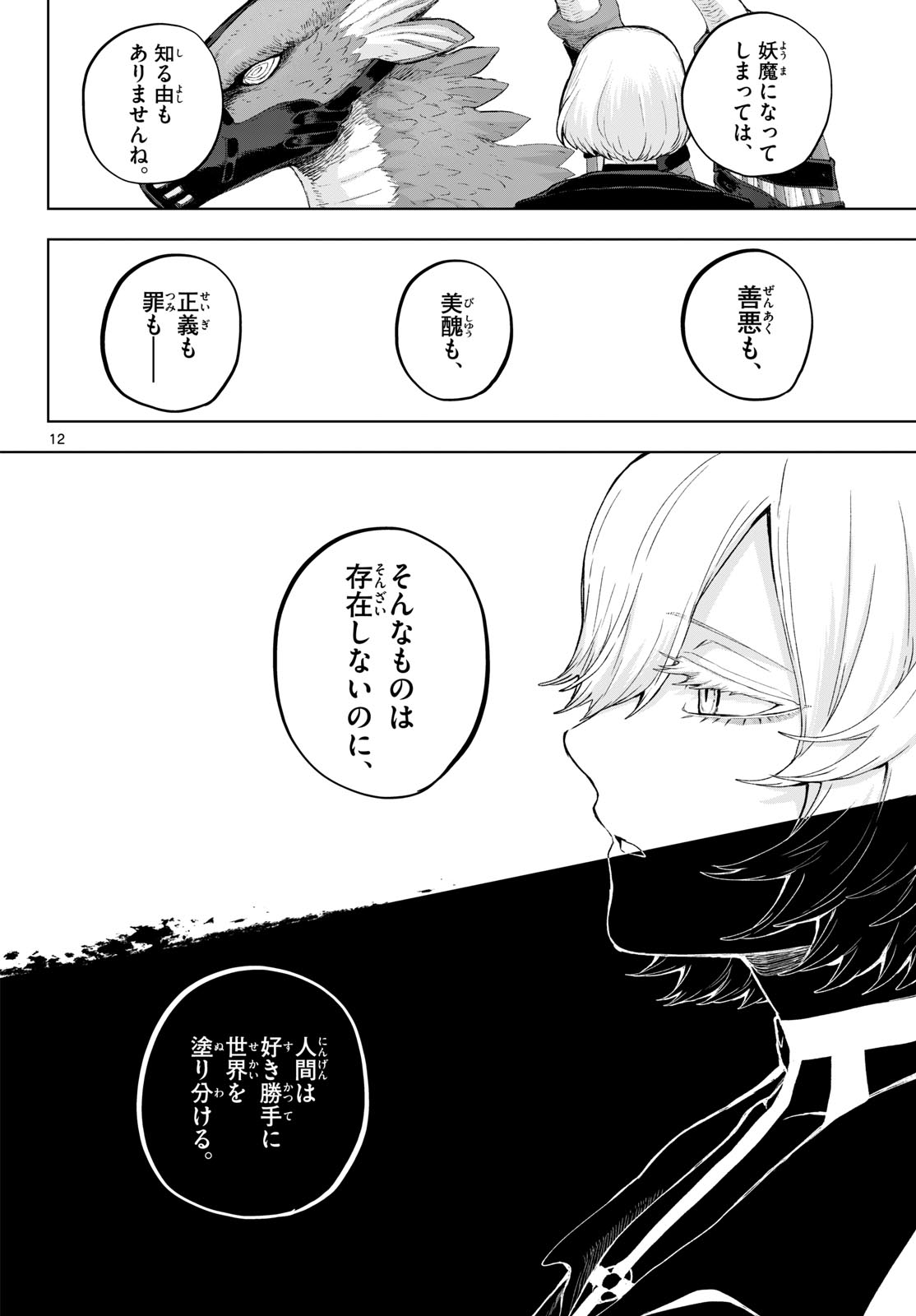 カグライ~神楽と雷人~ Chap 52 - Next Chap 53