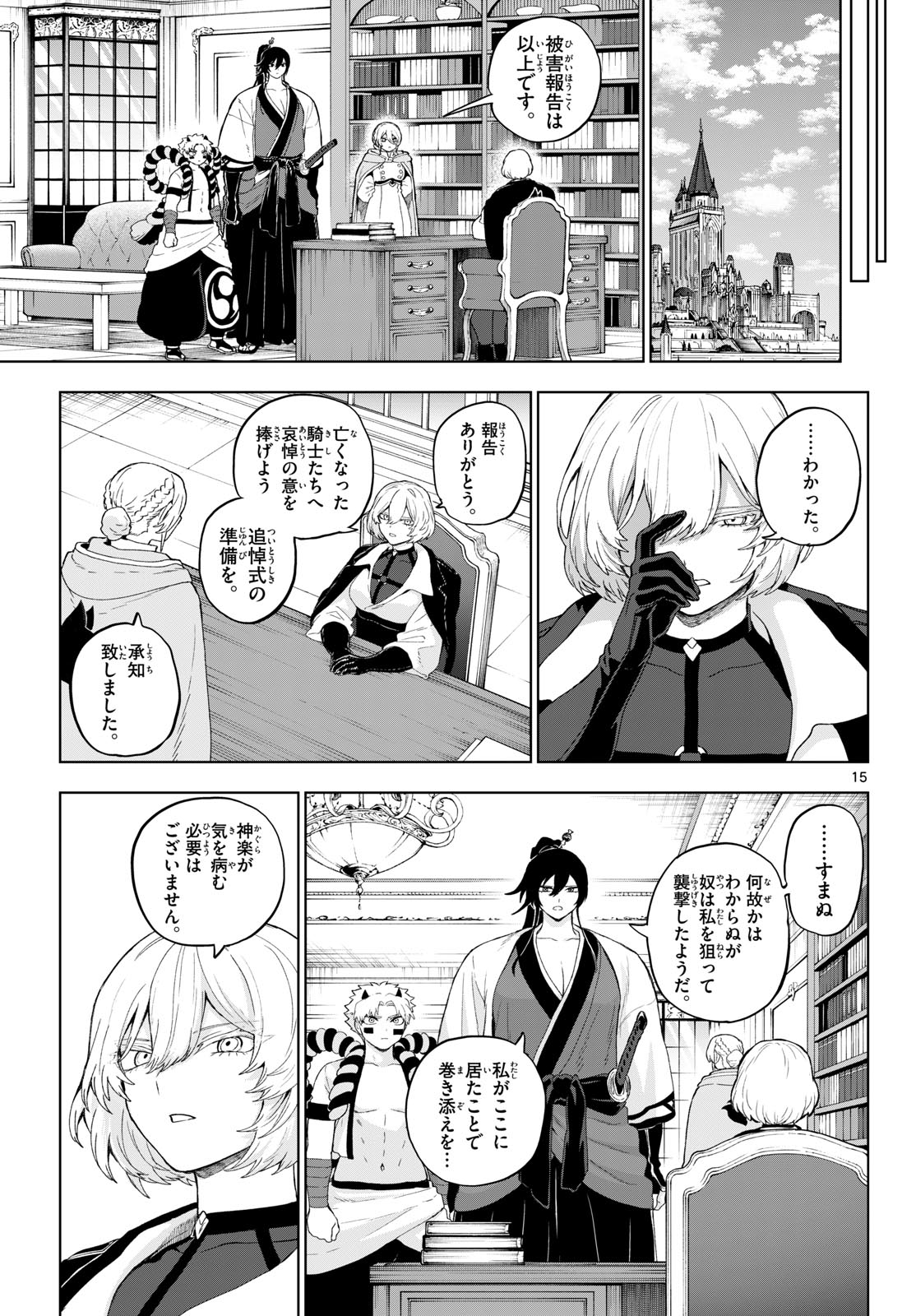 カグライ~神楽と雷人~ Chap 52 - Next Chap 53