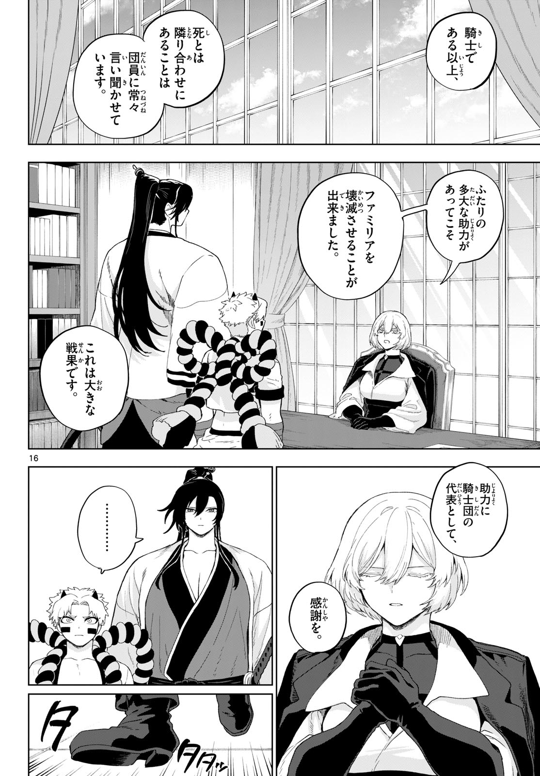 カグライ~神楽と雷人~ Chap 52 - Next Chap 53