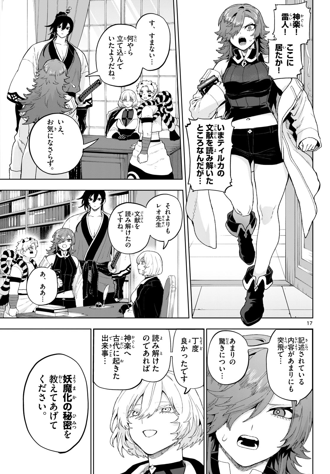 カグライ~神楽と雷人~ Chap 52 - Next Chap 53