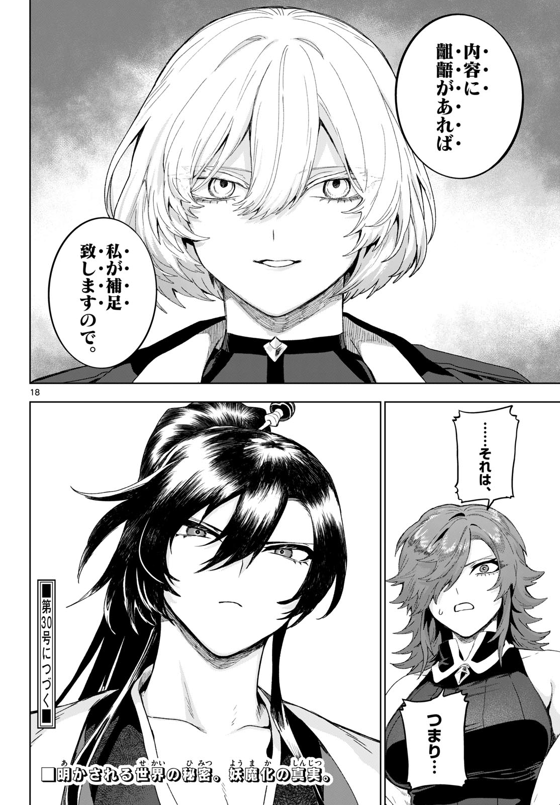 カグライ~神楽と雷人~ Chap 52 - Next Chap 53