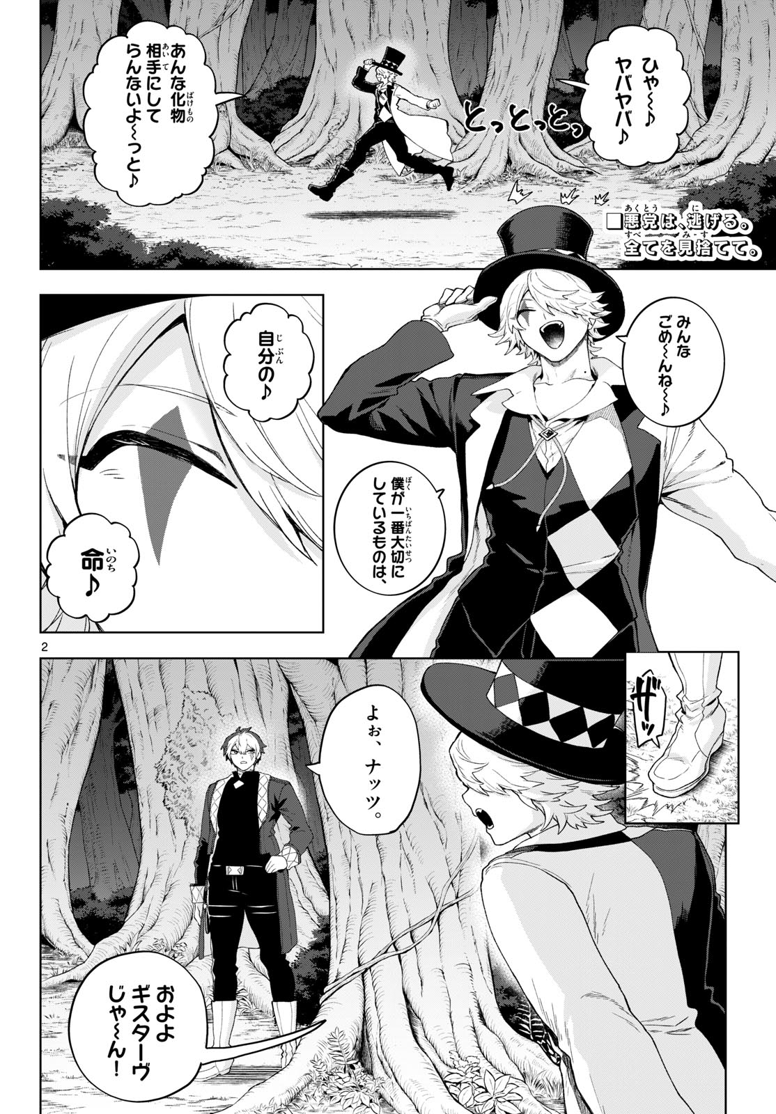 カグライ~神楽と雷人~ Chap 52 - Next Chap 53
