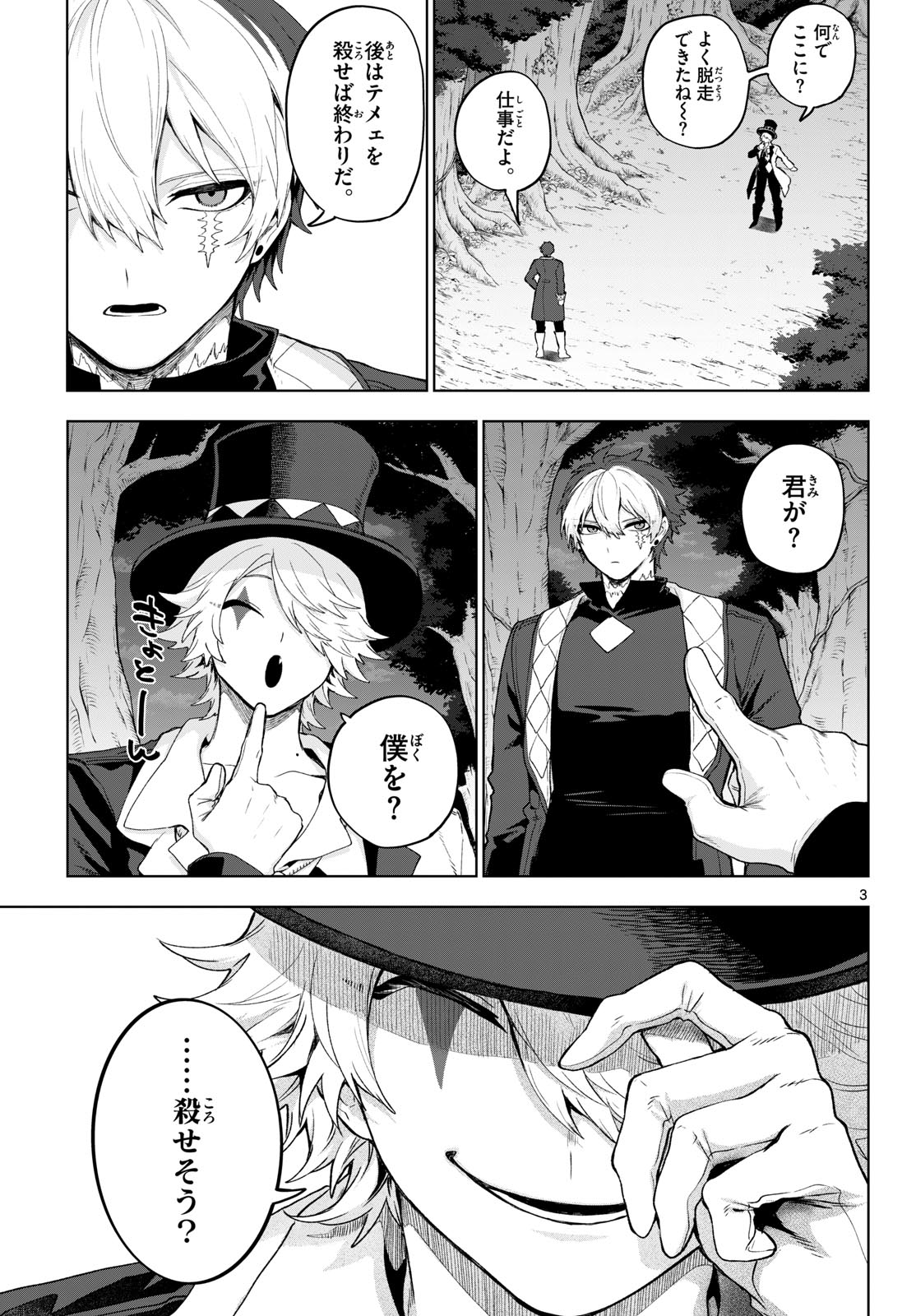 カグライ~神楽と雷人~ Chap 52 - Next Chap 53