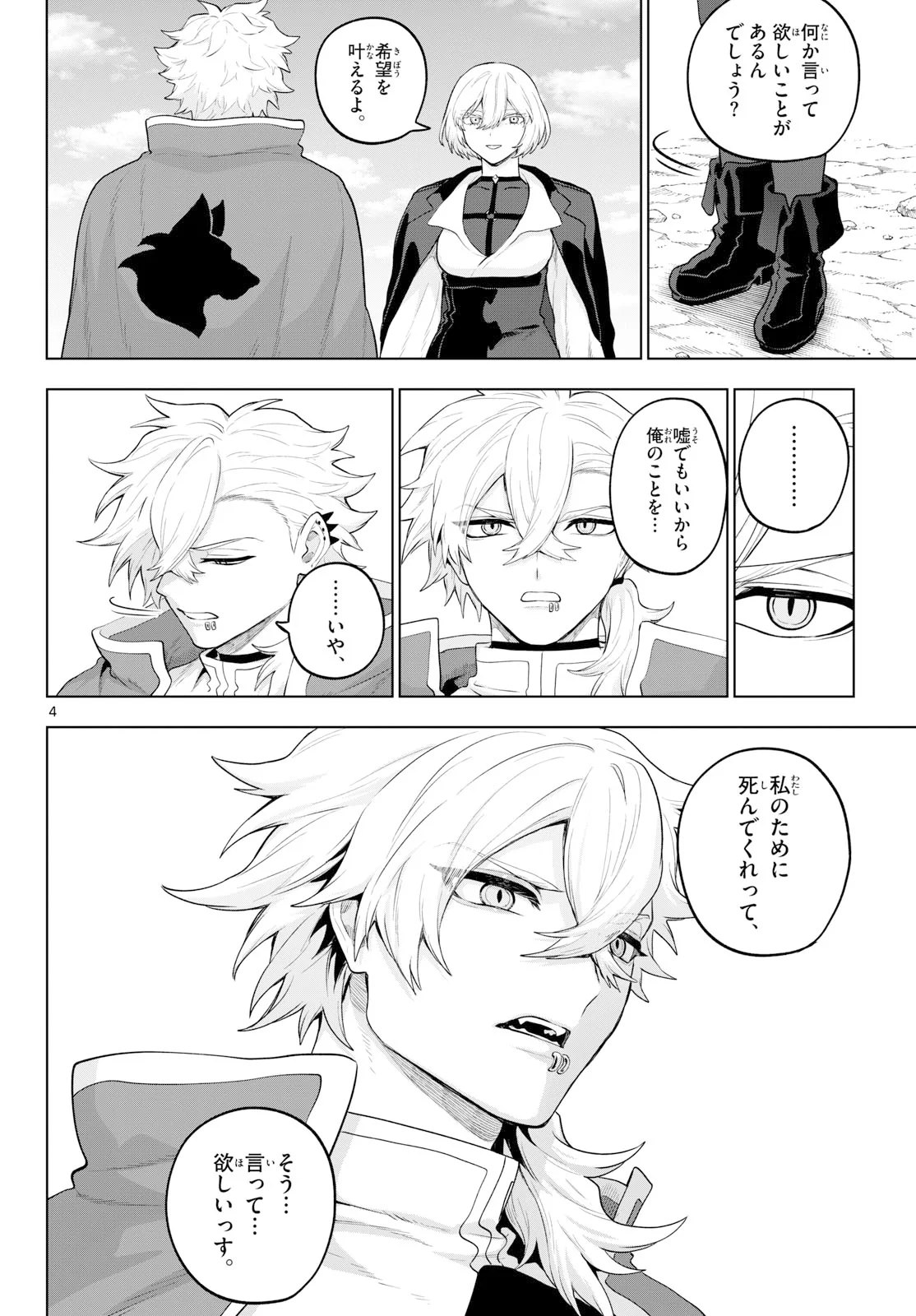 カグライ~神楽と雷人~ Chap 57 - Next Chap 58