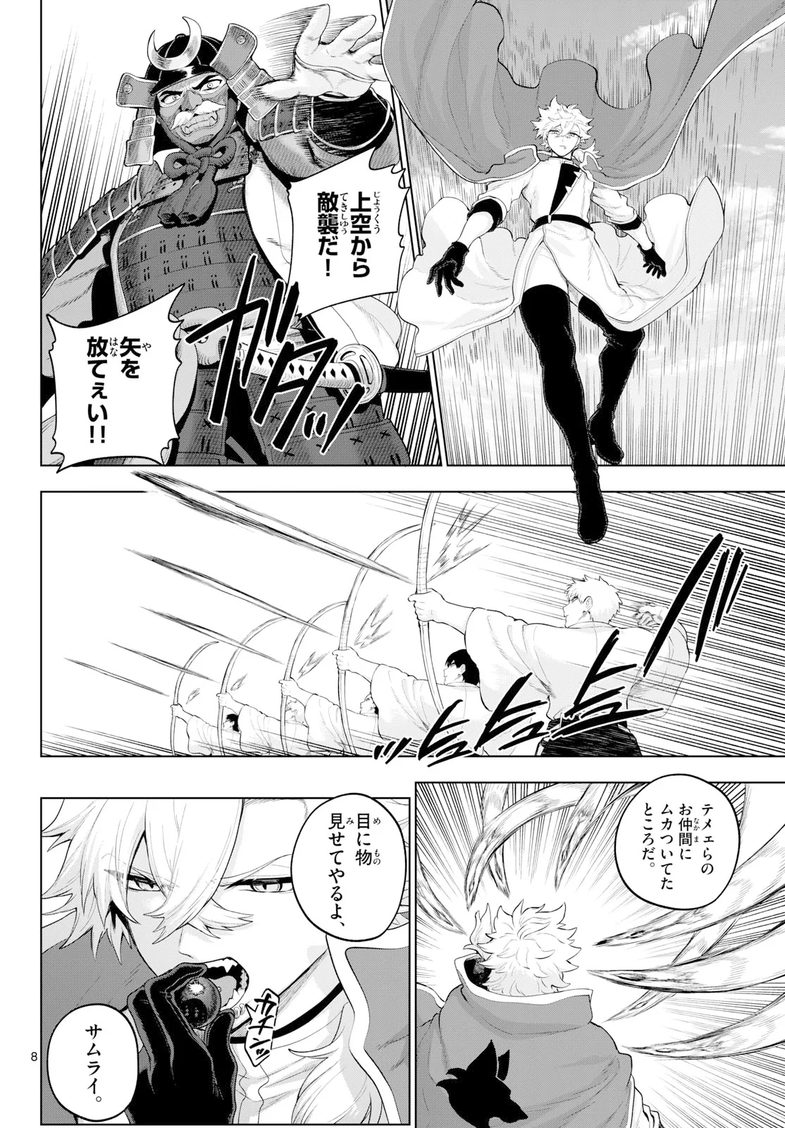 カグライ~神楽と雷人~ Chap 57 - Next Chap 58