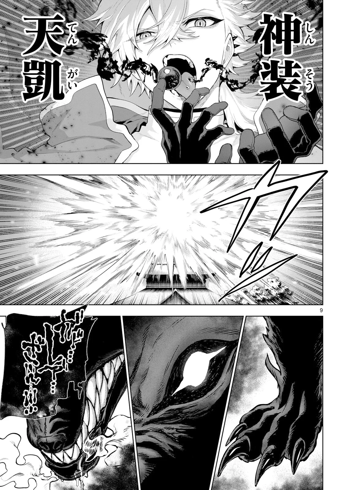 カグライ~神楽と雷人~ Chap 57 - Next Chap 58