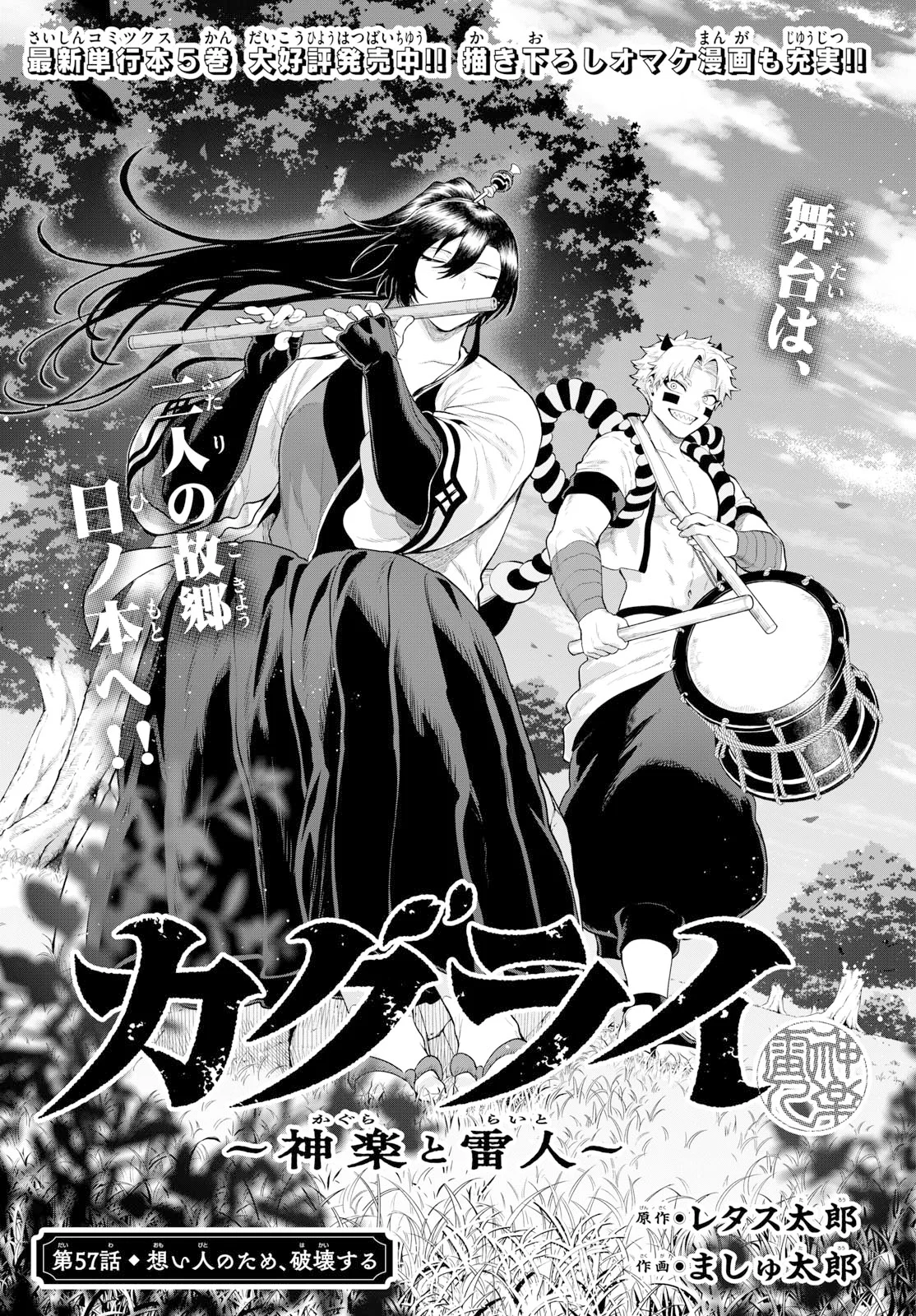 カグライ~神楽と雷人~ Chap 57 - Next Chap 58