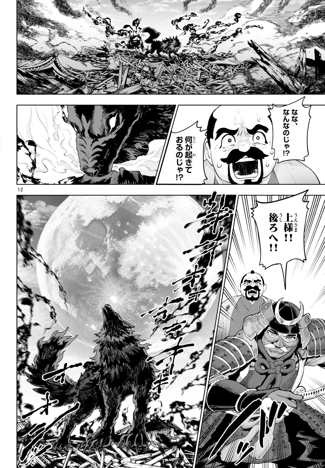 カグライ~神楽と雷人~ Chap 57 - Next Chap 58