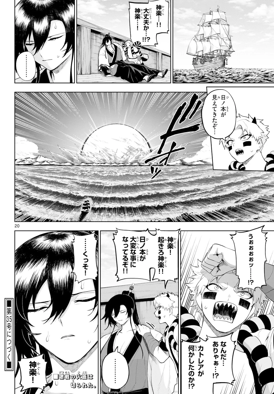 カグライ~神楽と雷人~ Chap 57 - Next Chap 58