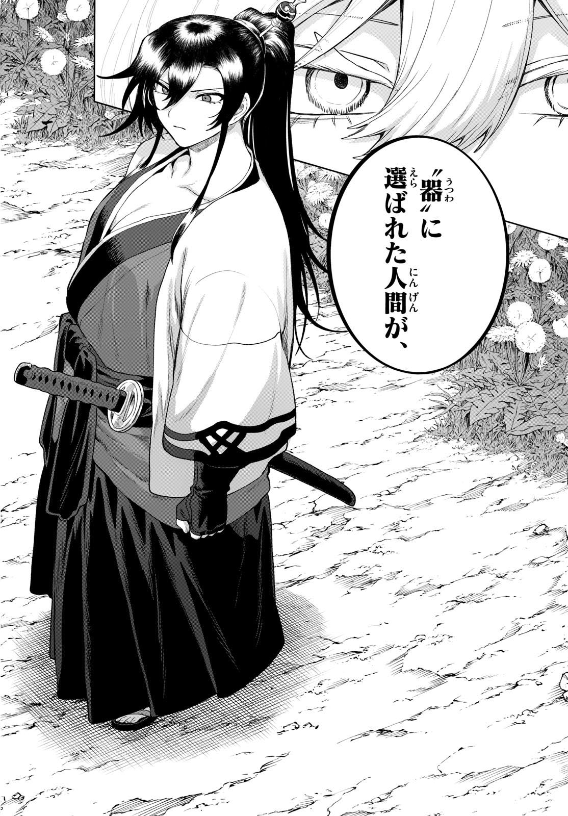 カグライ~神楽と雷人~ Chap 54 - Next Chap 55