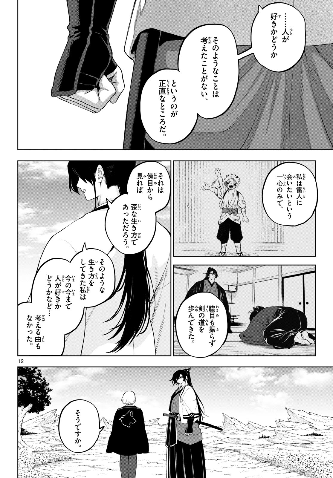 カグライ~神楽と雷人~ Chap 54 - Next Chap 55