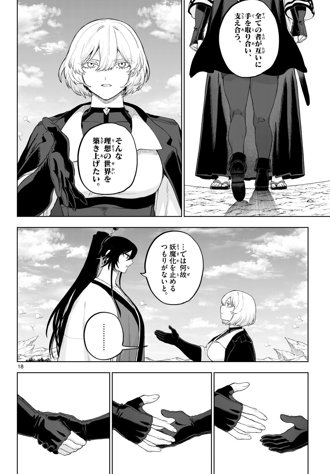 カグライ~神楽と雷人~ Chap 54 - Next Chap 55