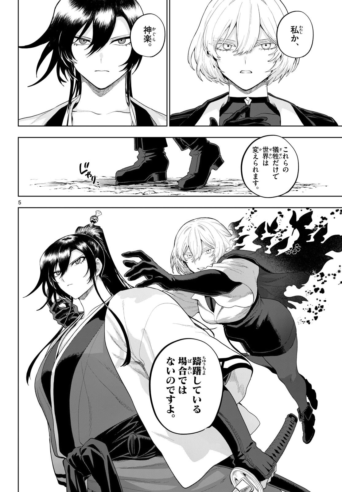 カグライ~神楽と雷人~ Chap 55 - Next Chap 56