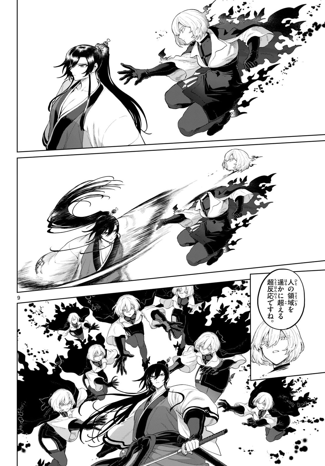 カグライ~神楽と雷人~ Chap 55 - Next Chap 56