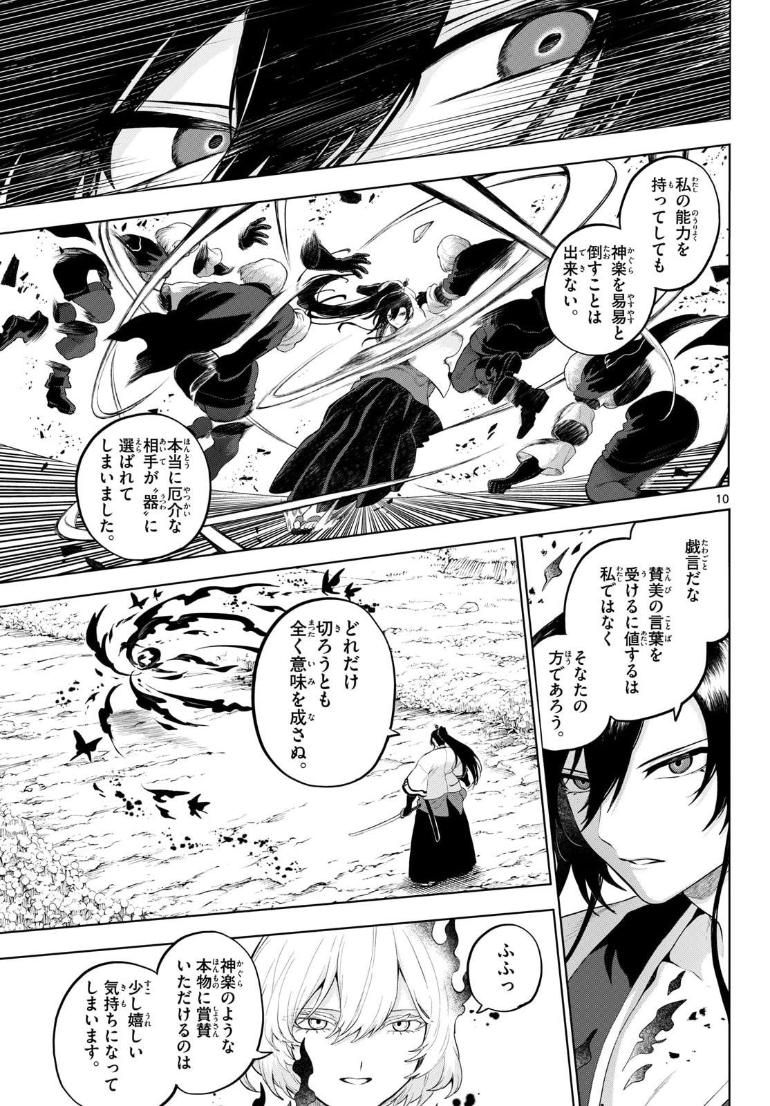 カグライ~神楽と雷人~ Chap 55 - Next Chap 56