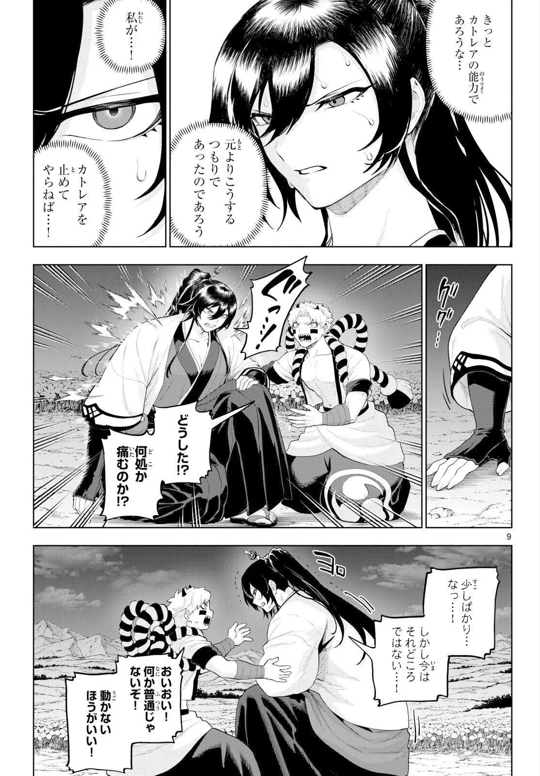 カグライ~神楽と雷人~ Chap 56 - Next Chap 57